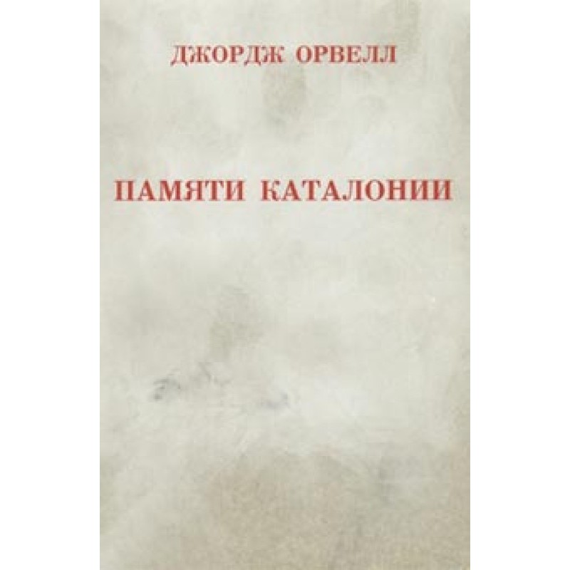 Пам'яті Каталонії