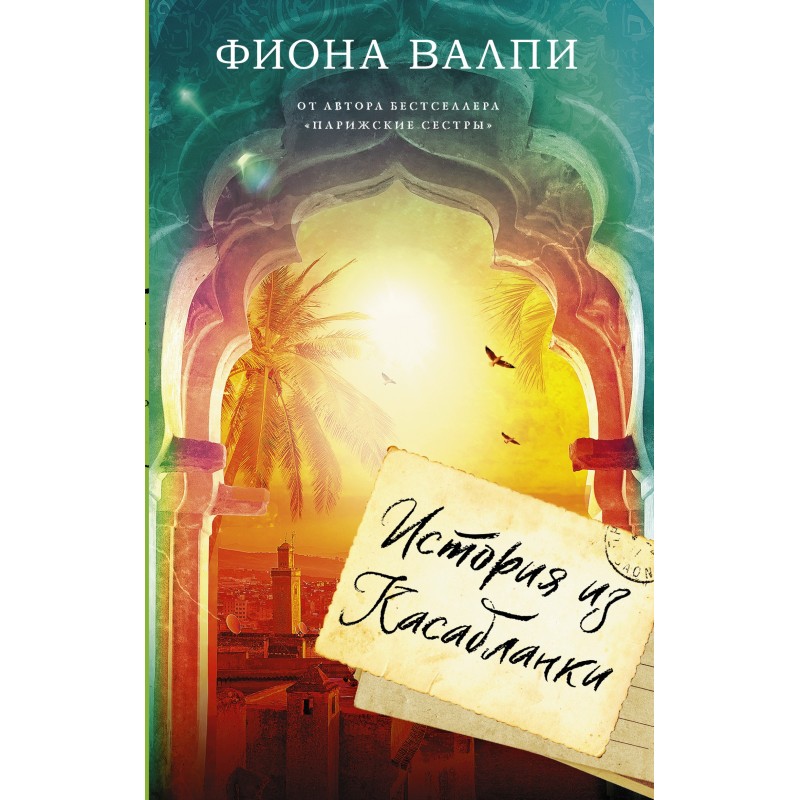 A story from Casablanca