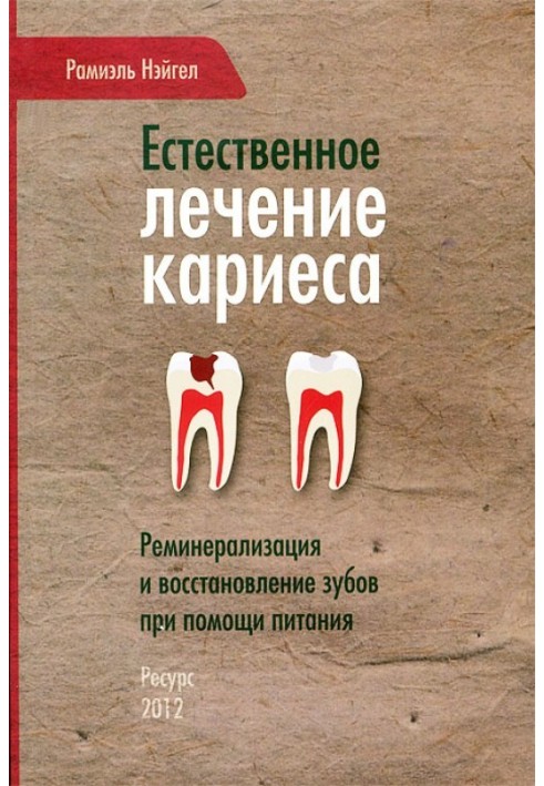 Natural treatment for tooth decay. Remineralization and restoration of teeth through nutrition