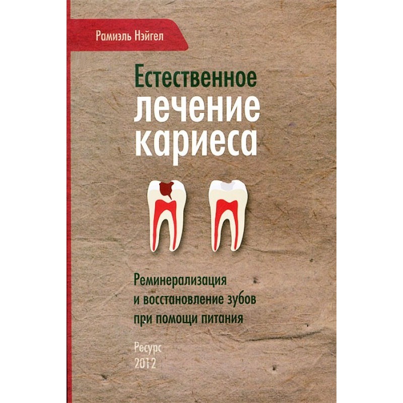 Естественное лечение...