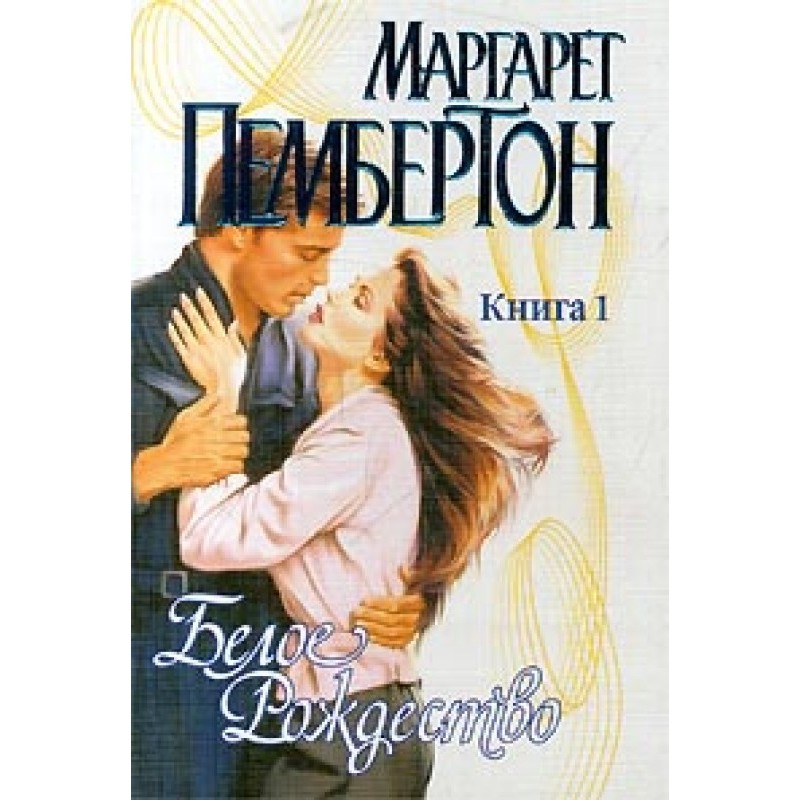 White Christmas. Book 1