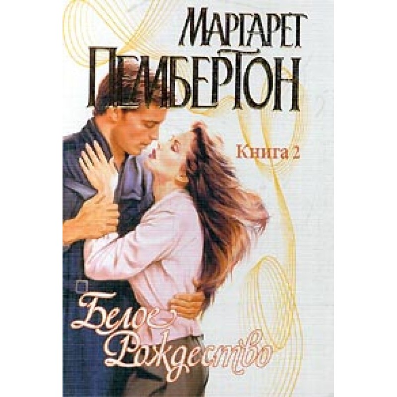 White Christmas. Book 2