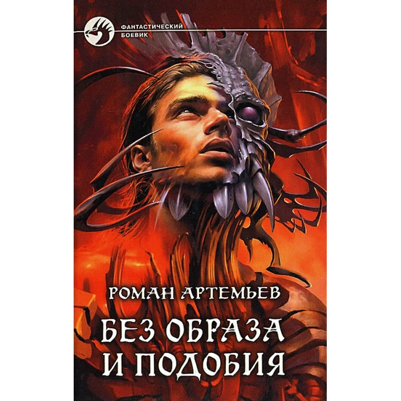 Without image and likeness