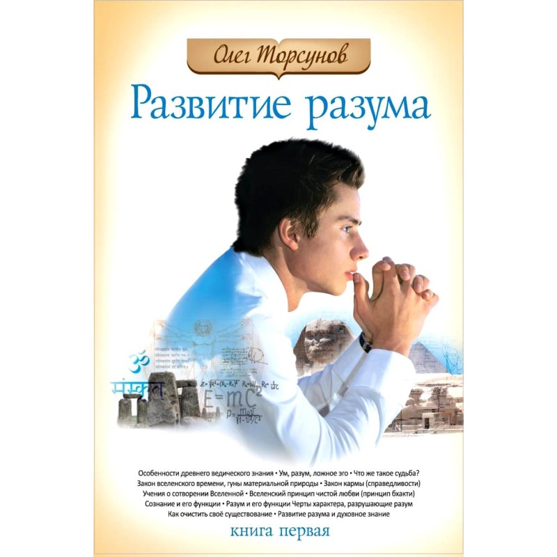 Розвиток розуму: книга перша