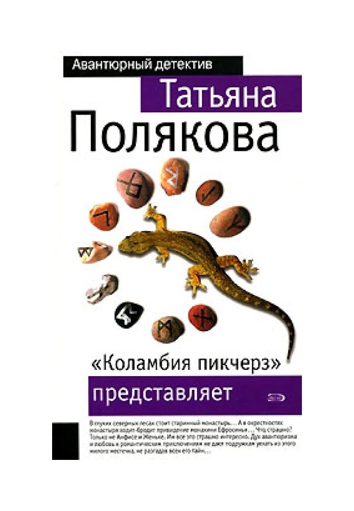 «Коламбія пікчерз» представляє