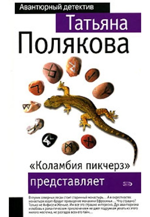 «Коламбія пікчерз» представляє