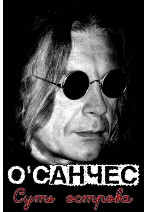 Суть острова