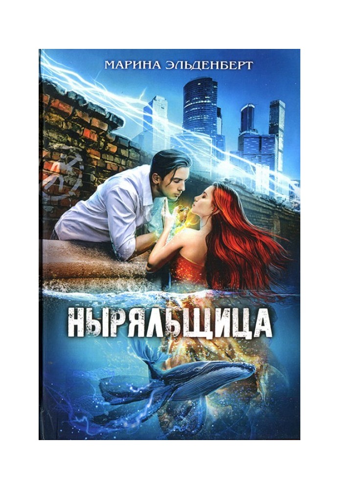 Ныряльщица