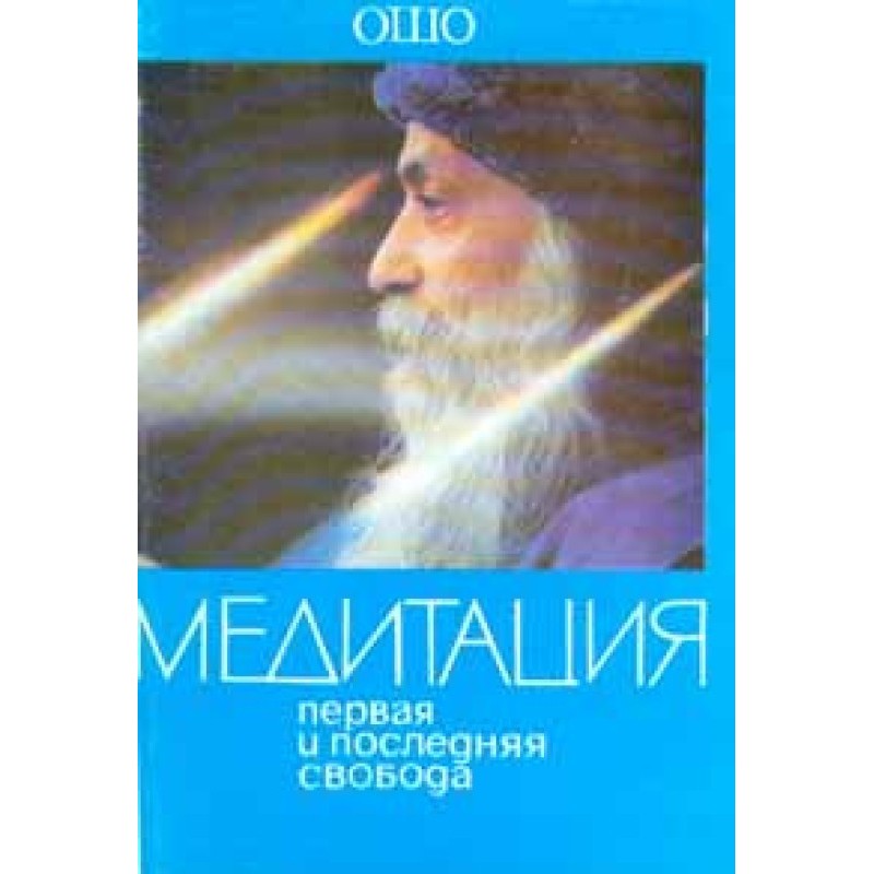 Meditation. First and last...