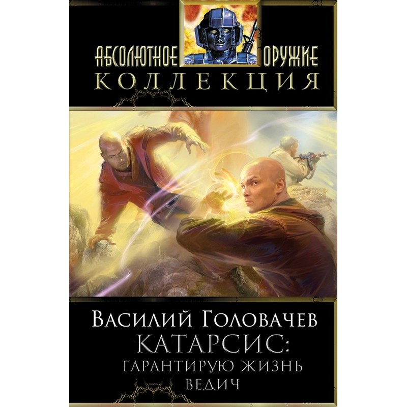 I guarantee life. Vedich