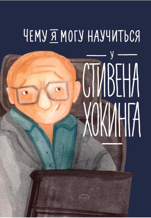 What can I learn from Stephen Hawking