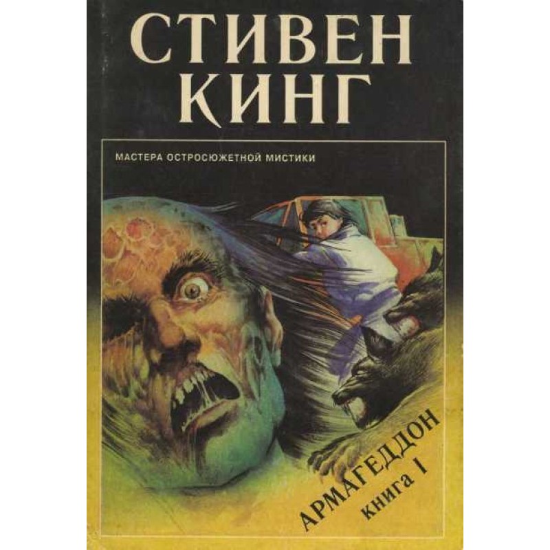 Armageddon. Book 1