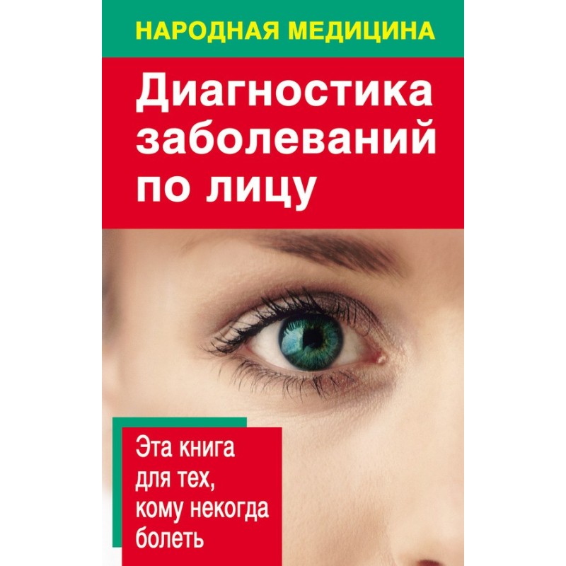 Diagnosis of diseases by face