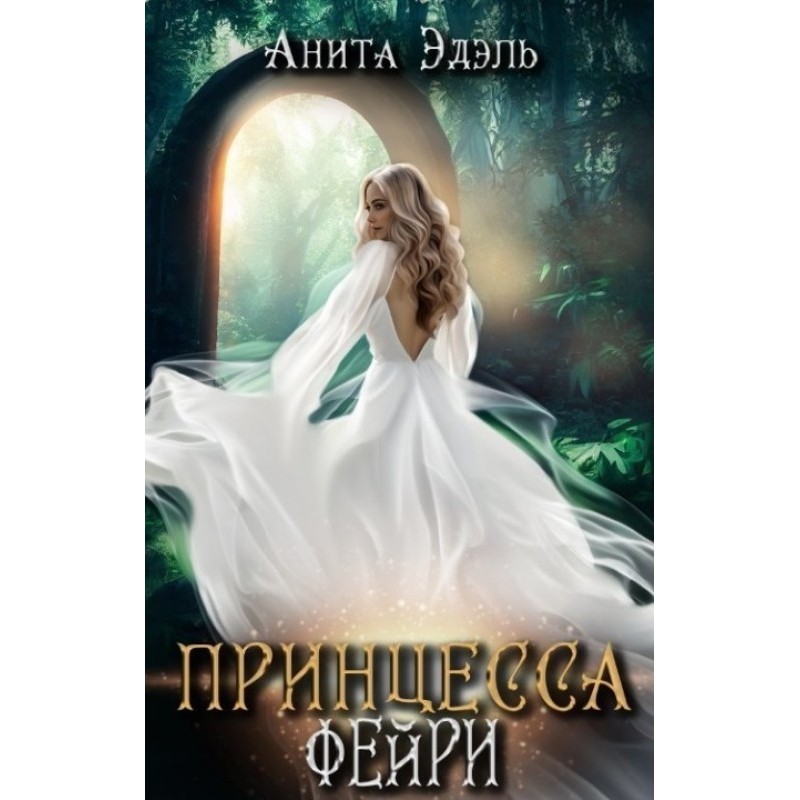 Fairy Princess (SI)