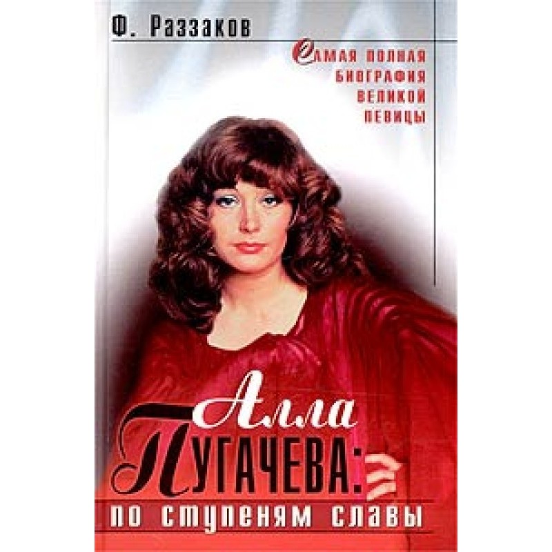 Alla Pugacheva: On the...