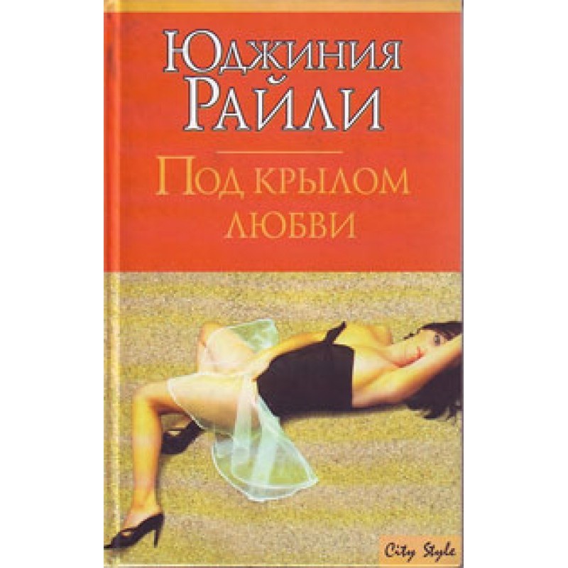 Under the wing of love