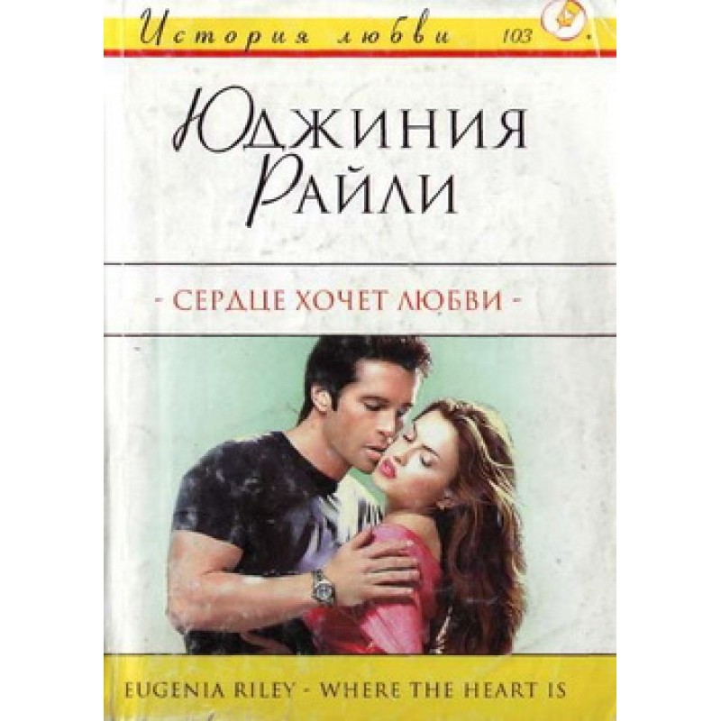 The heart wants love