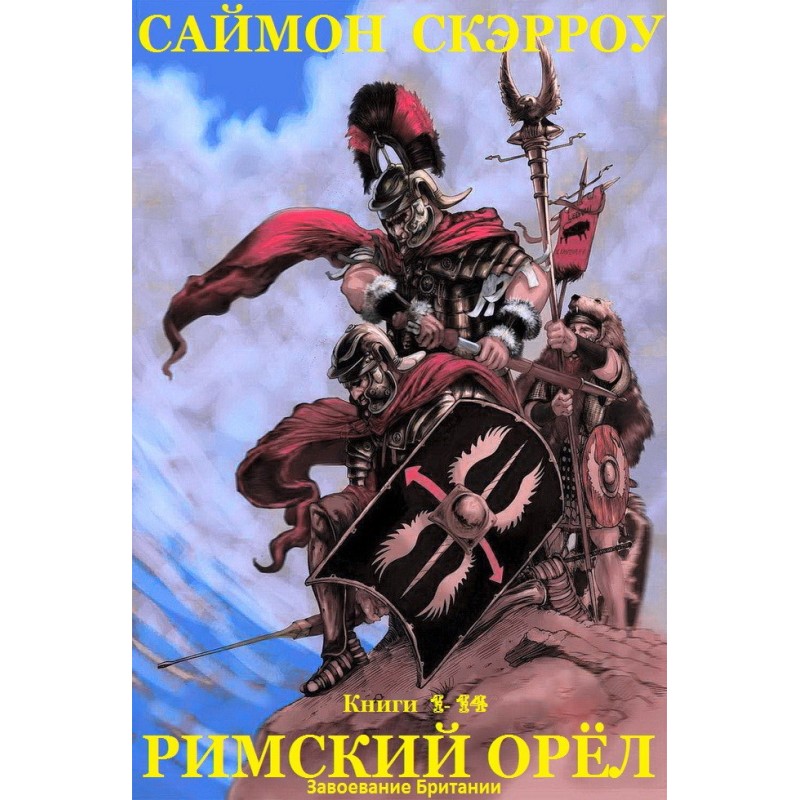 Roman eagle. Books 1-14