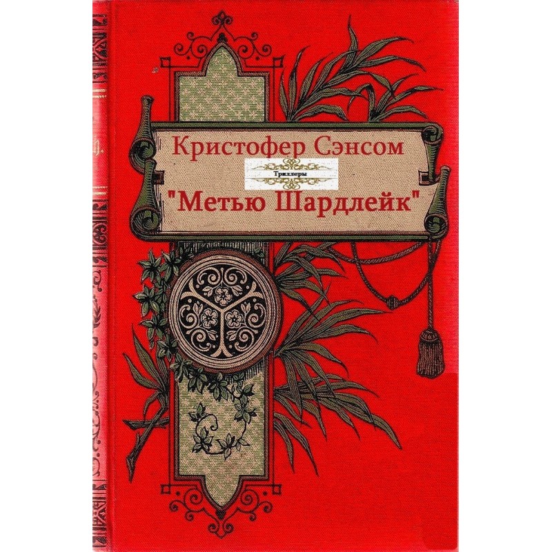 Matthew Shardlake. Books 1-6