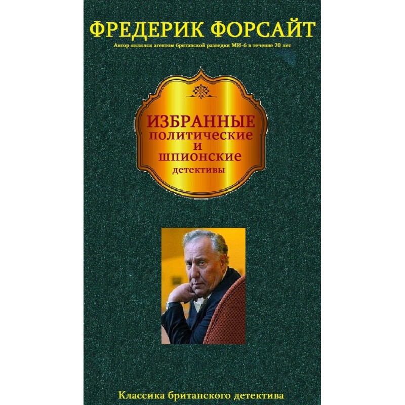 Избранные детективы. Книги...