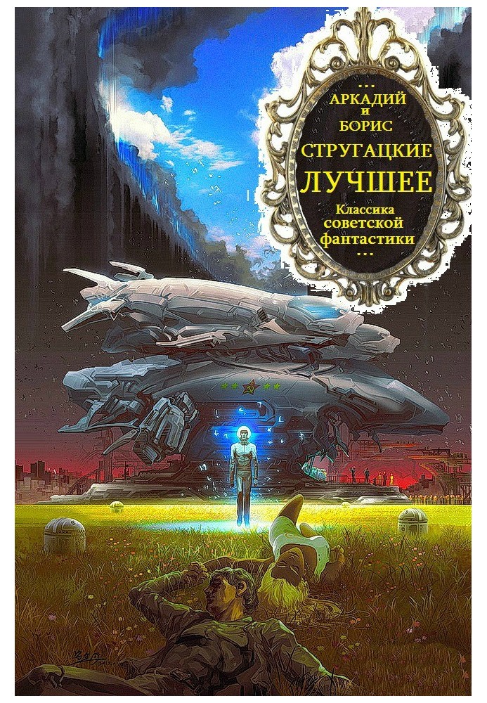 Strugatsky. Volumed and chronological collection of works