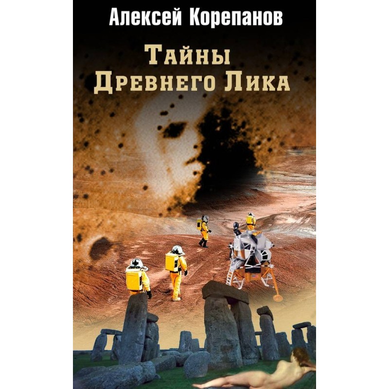 Secrets of the Ancient Face