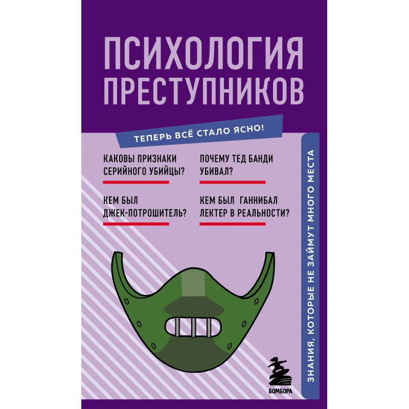 Psychology of criminals....