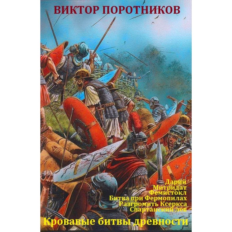 Bloody battles of...