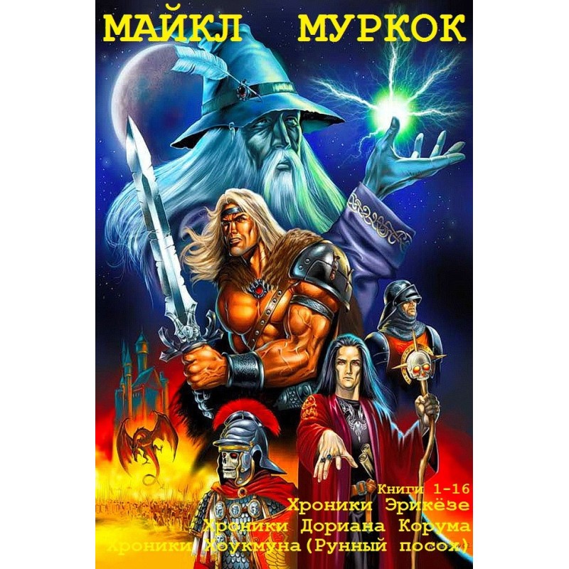 Eternal warrior. Books 1-16