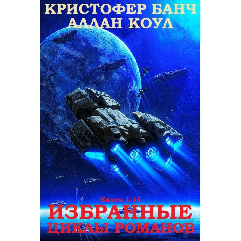 Distant kingdoms. Books 1-14