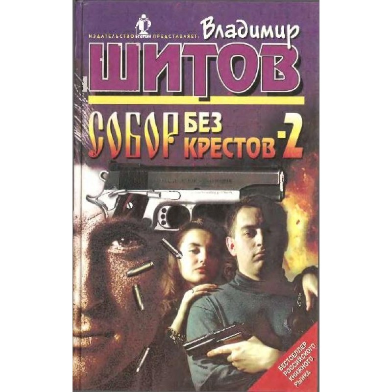 Cathedral without crosses - 2