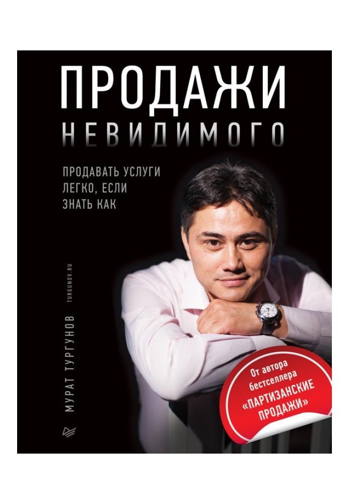 Продаж невидимого. Продавати послуги легко, якщо знати як