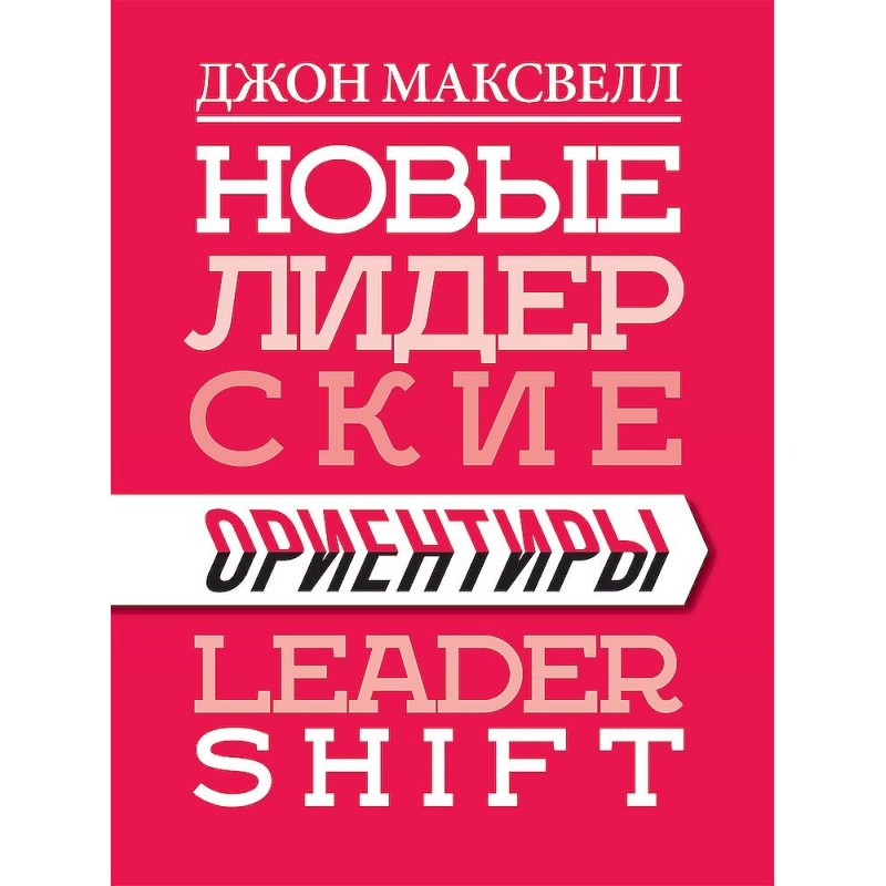 New leadership guidelines