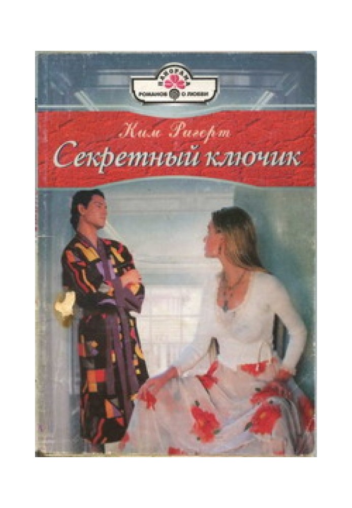 Secret key