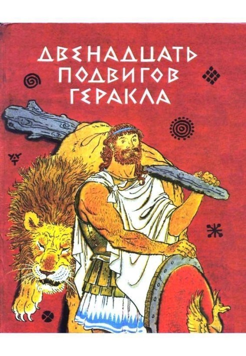 Twelve Labors of Hercules