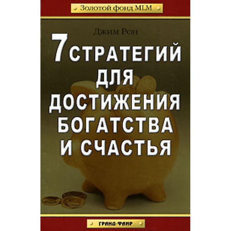 7 стратегий для достижения...