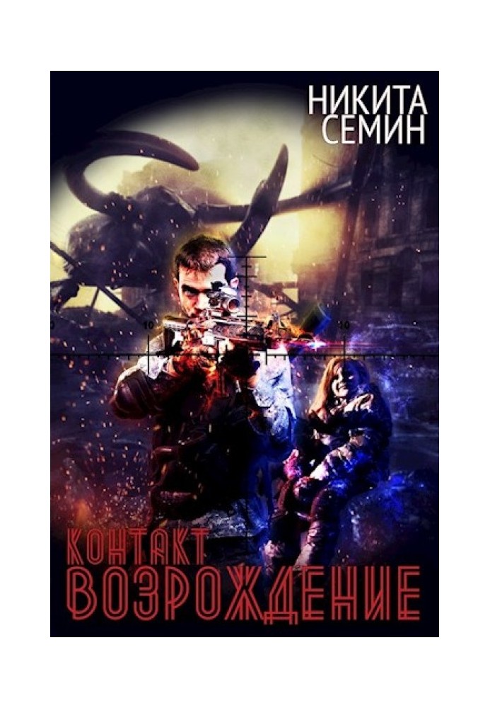 Возрождение