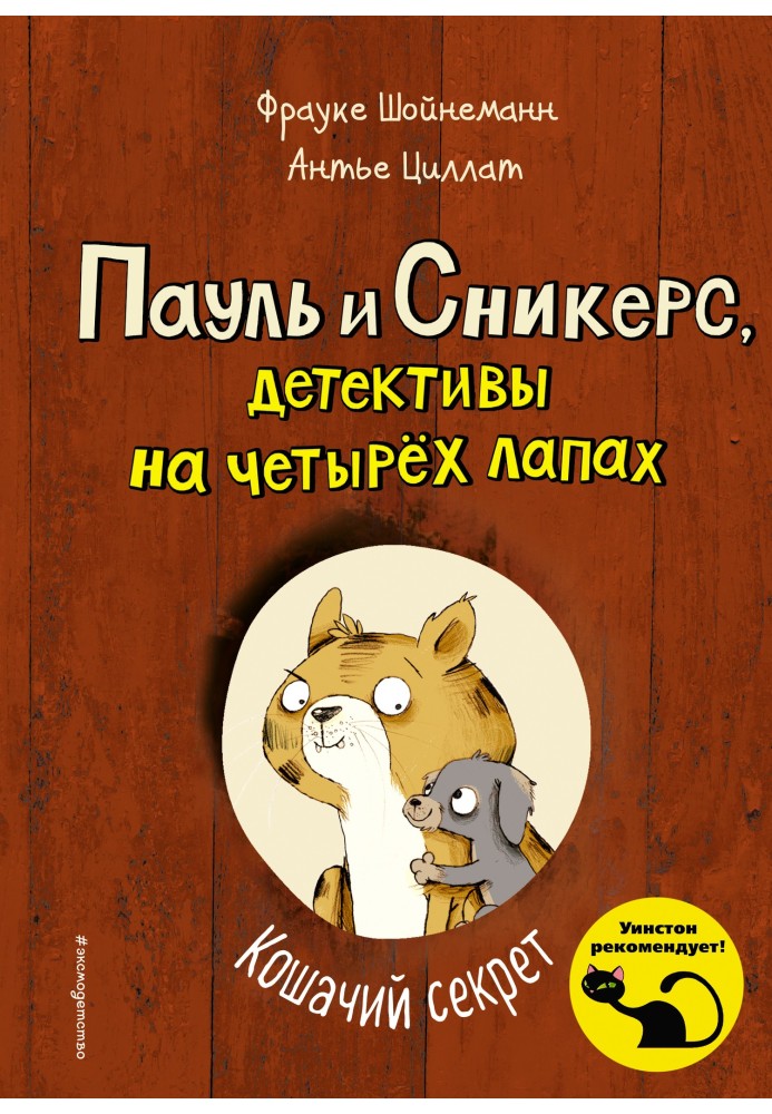 Кошачий секрет