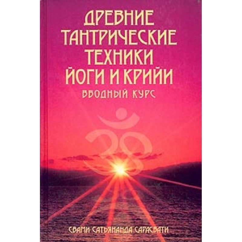 Стародавні тантричні...