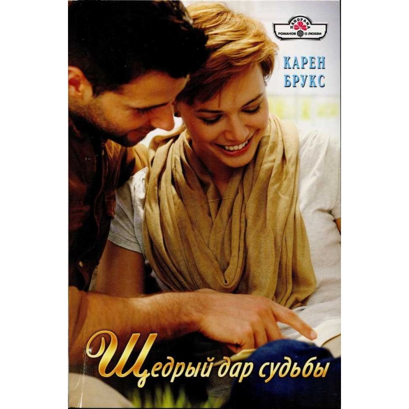 Generous gift of fate