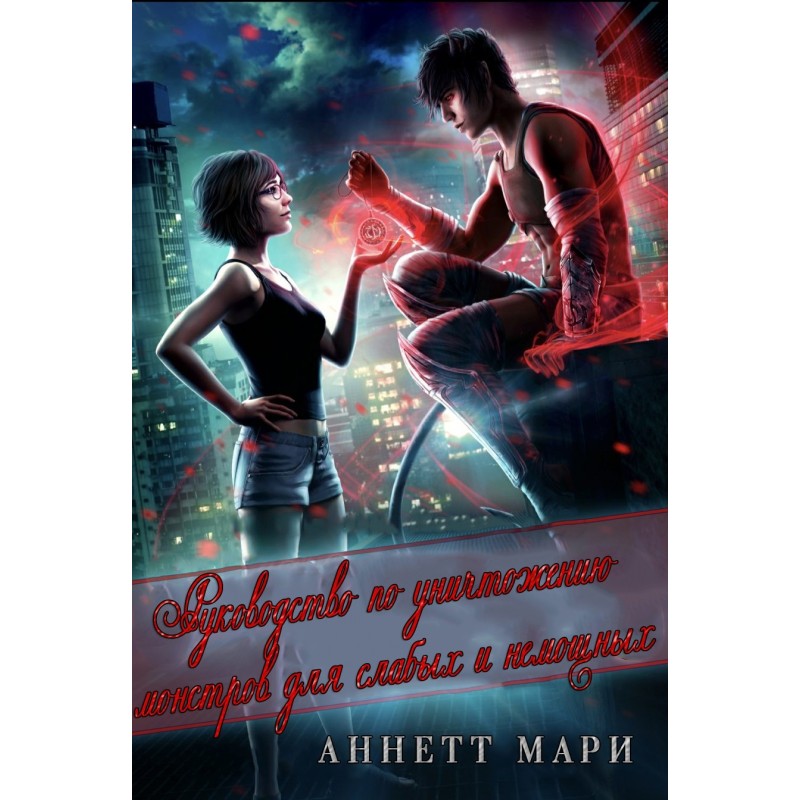 Посібник зі знищення...