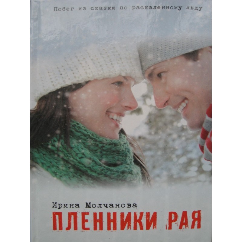 Prisoners of Paradise