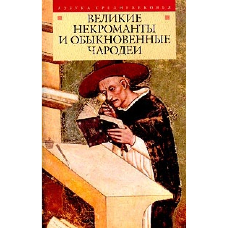 Great necromancers and...