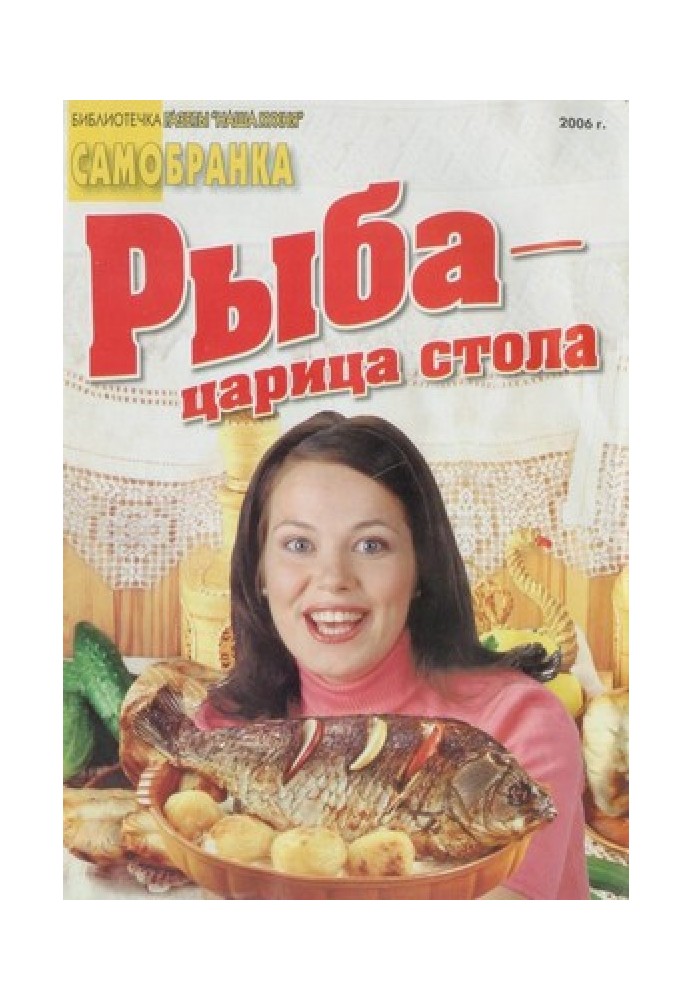 Риба – цариця столу