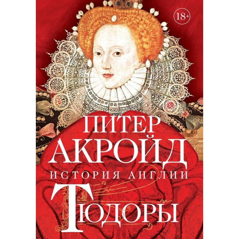 Tudors. From Henry VIII to...