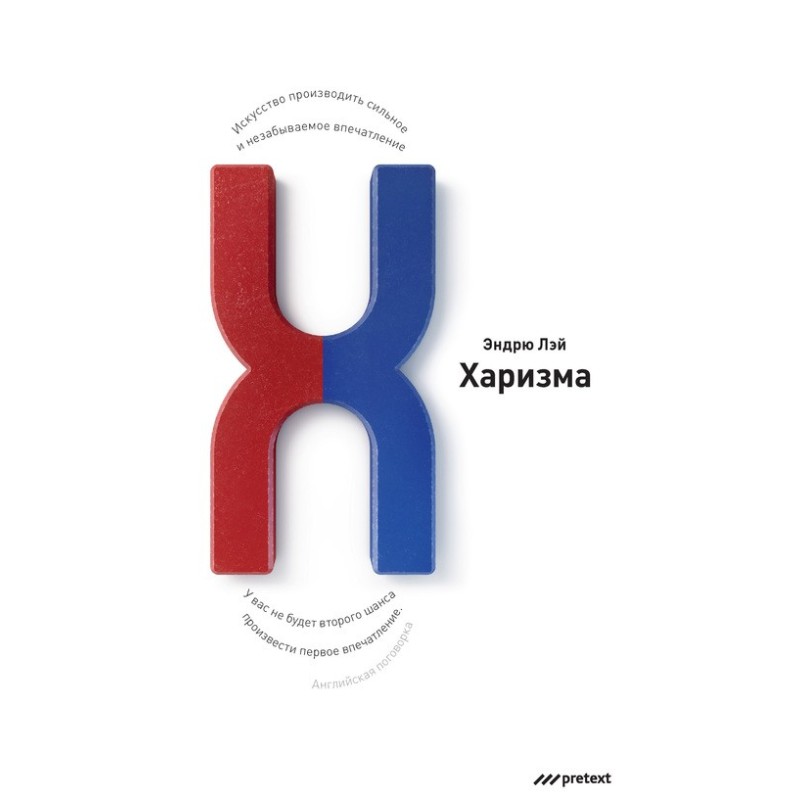 Charisma. The art of making...