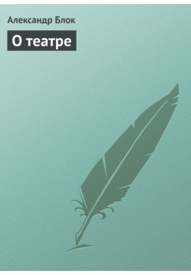 About the theater