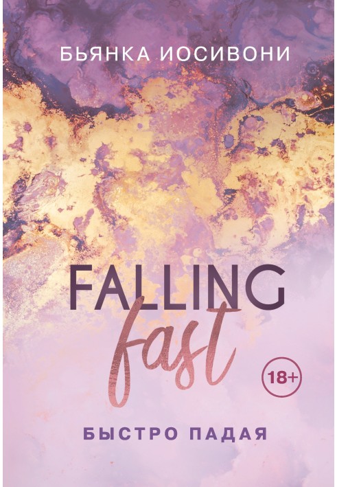 Falling fast