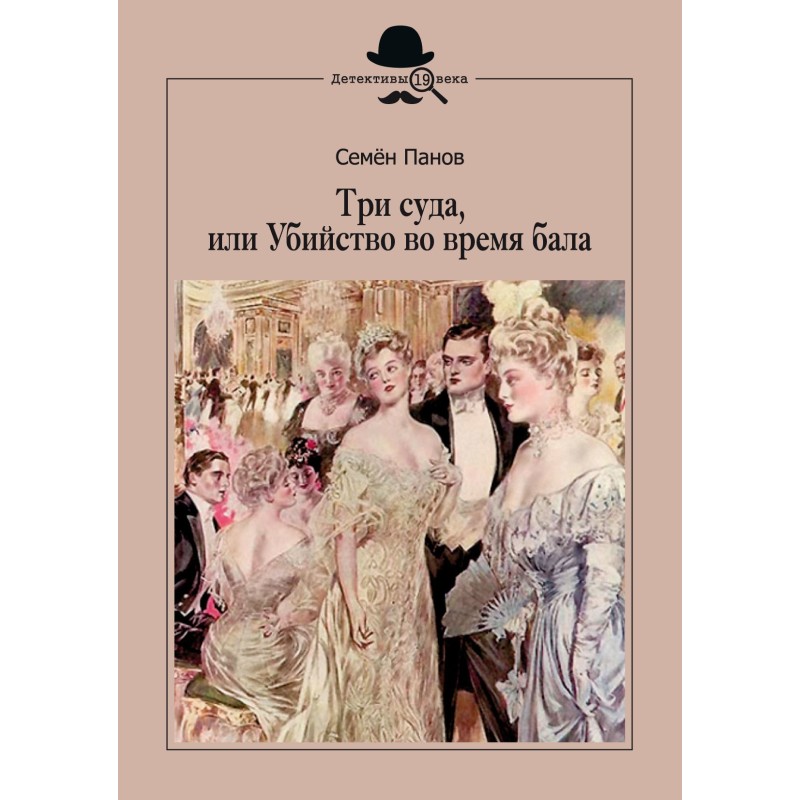 Three Trials, or Murder at...