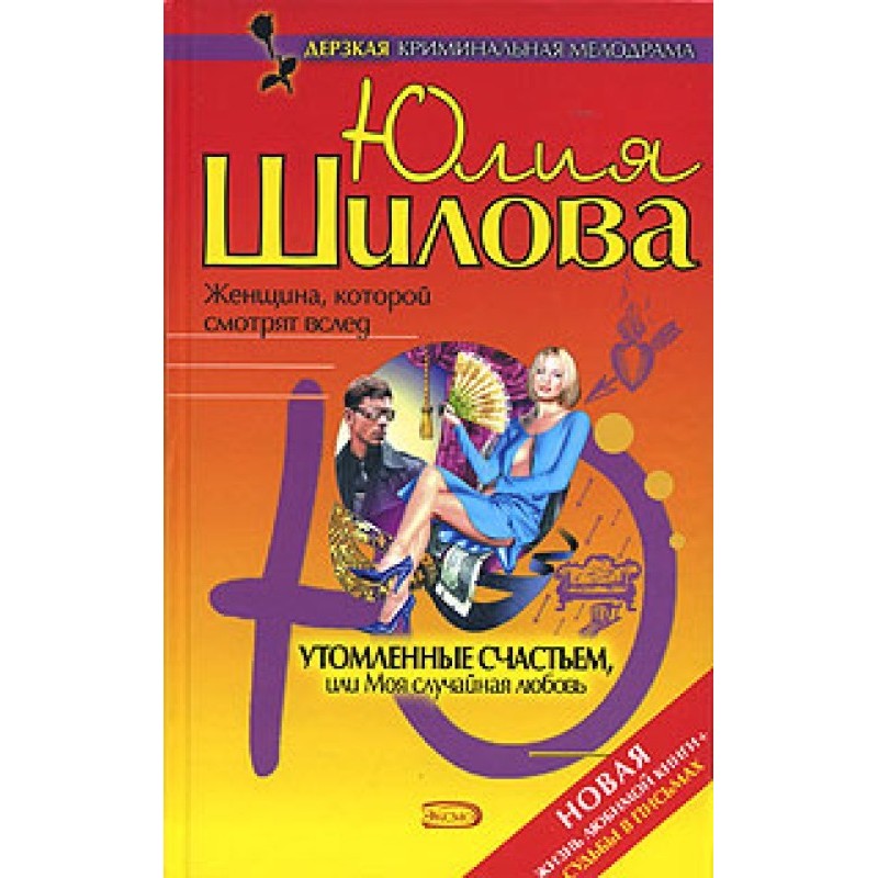 Tired of Happiness, or My...